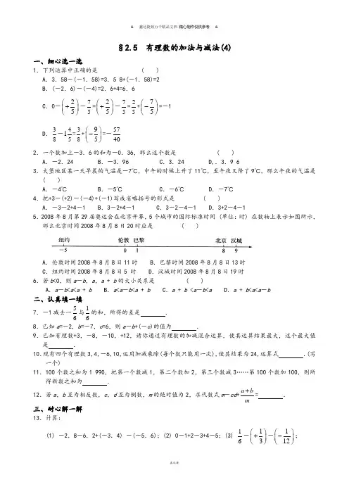苏科版七年级上册数学同步练习第二章2.5有理数的加法与减法(4).docx