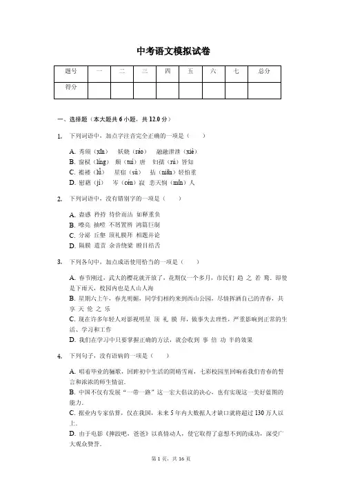 2020年湖南省娄底市中考语文模拟试卷答案版
