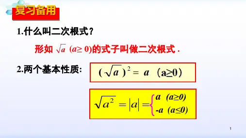 人教版八年级数学下册课件：16.2二次根式的乘除2.1二次根式的乘法