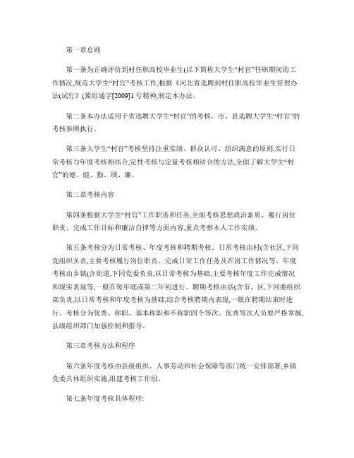 大学生村官考核办法