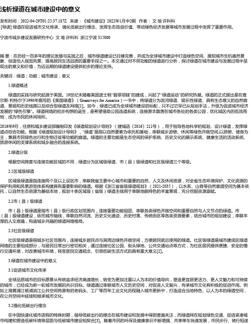 浅析绿道在城市建设中的意义