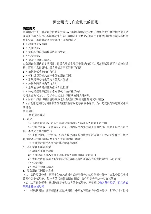 黑盒测试与白盒测试的区别
