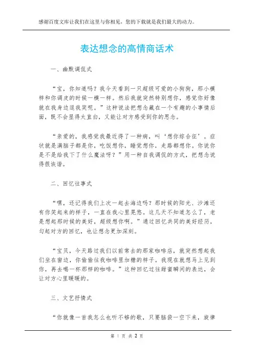 表达想念的高情商话术