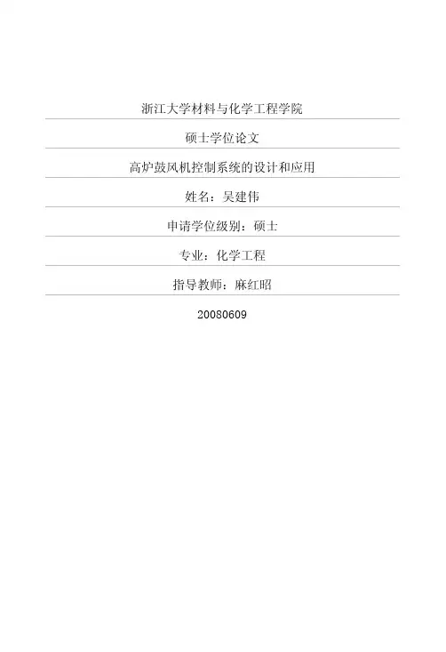 高炉鼓风机控制系统的设计和应用