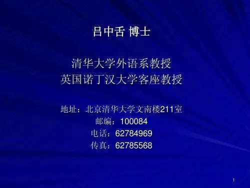 清华大学博士生入学博士考试考前辅导 词汇部分讲解