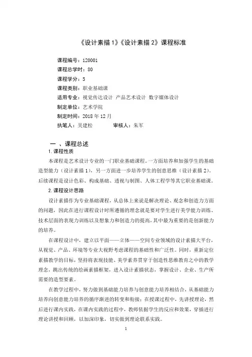 设计素描课程标准