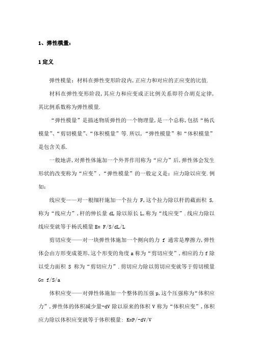 弹性模量及刚度关系
