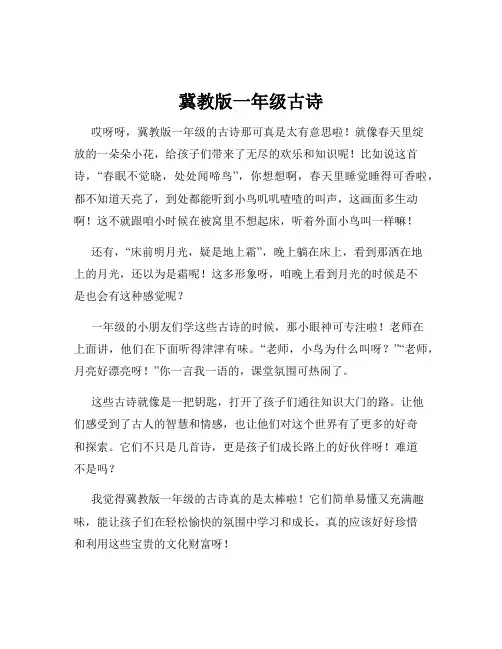 冀教版一年级古诗