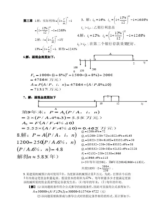技术经济学课后题答案