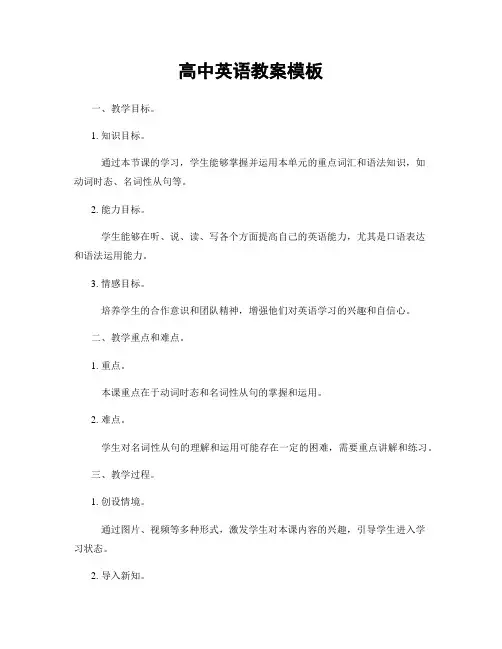 高中英语教案模板