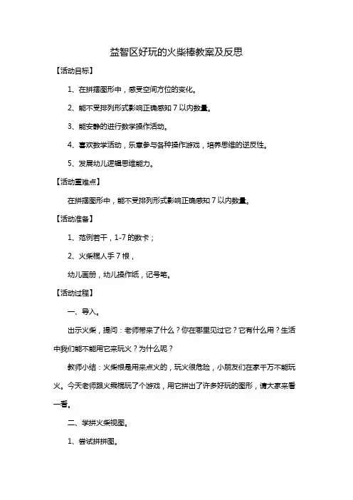 益智区好玩的火柴棒教案及反思