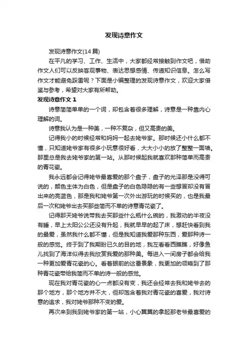 发现诗意作文