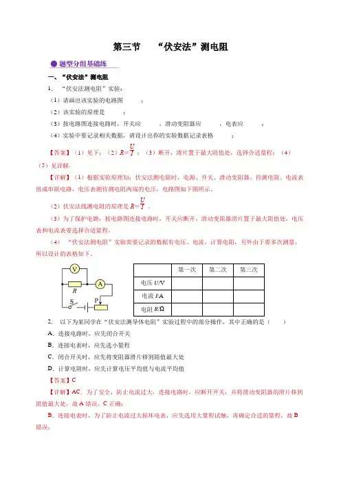 15.3 “伏安法”测电阻(分层作业)(解析版)