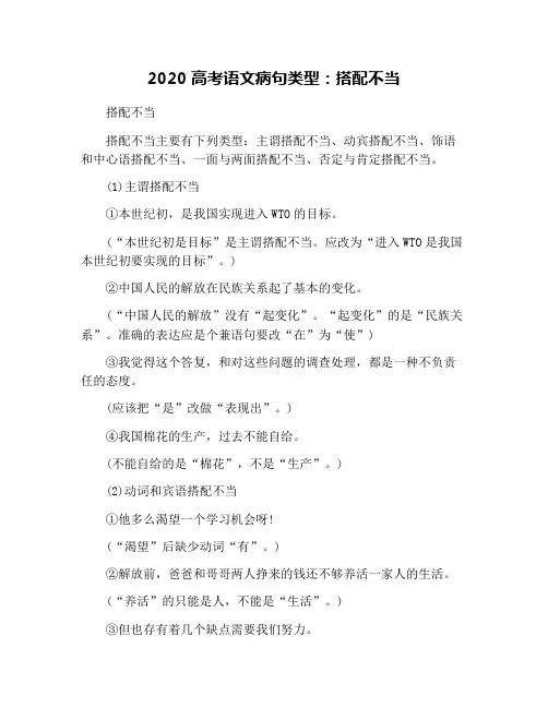 2020高考语文病句类型：搭配不当