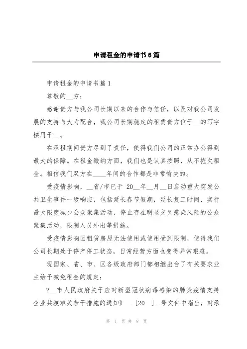 申请租金的申请书6篇