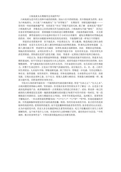 六味地黄丸长期服用会有副作吗
