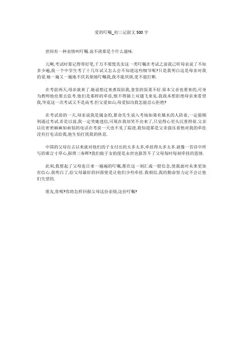 爱的叮嘱_初三记叙文500字