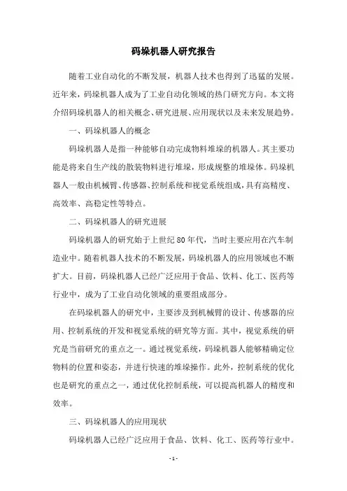 码垛机器人研究报告