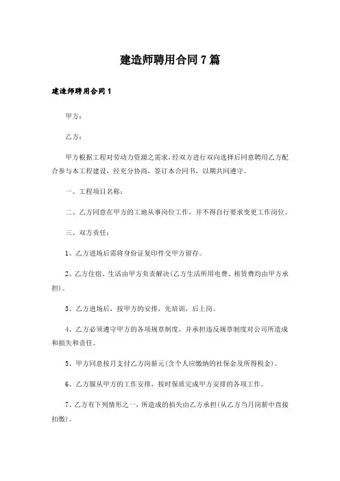 建造师聘用合同7篇