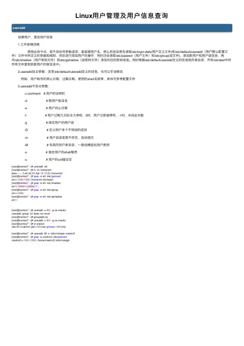Linux用户管理及用户信息查询