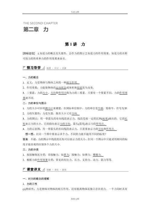 【创新设计】高一物理教科版必修1学案：第二章 第1讲 力 Word版含答案[ 高考]
