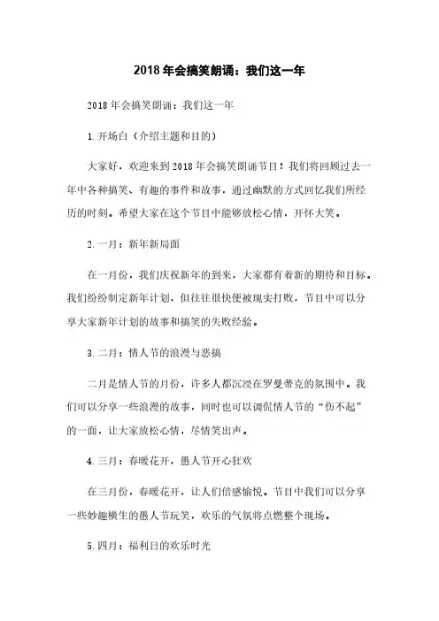 2018年会搞笑朗诵：我们这一年