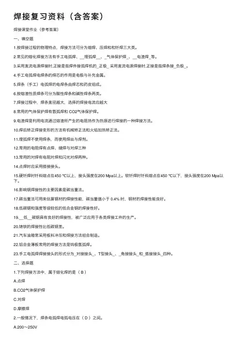 焊接复习资料（含答案）