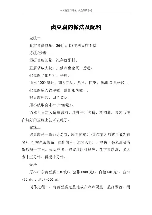 卤豆腐的做法及配料
