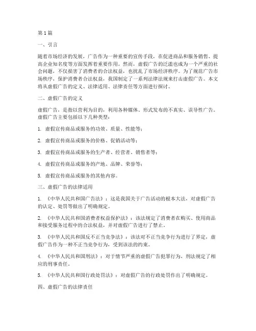 虚假广告适用法律(2篇)