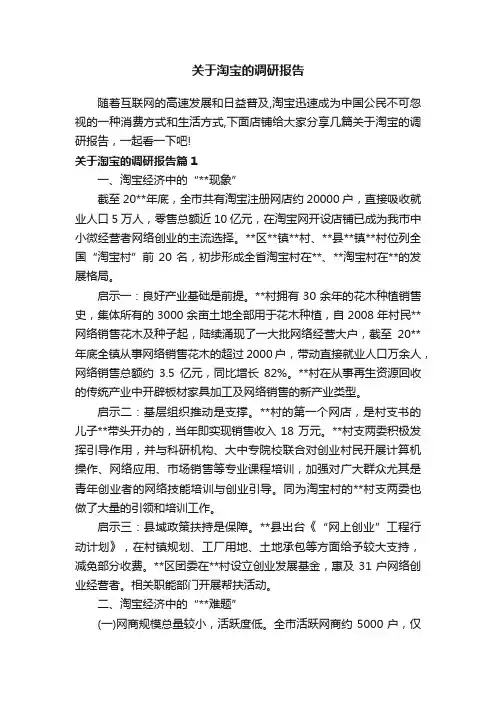 关于淘宝的调研报告