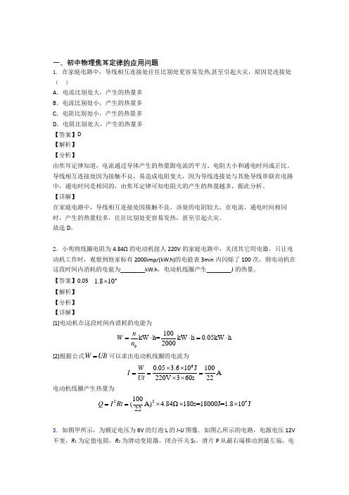 中考物理焦耳定律的应用问题综合题含详细答案