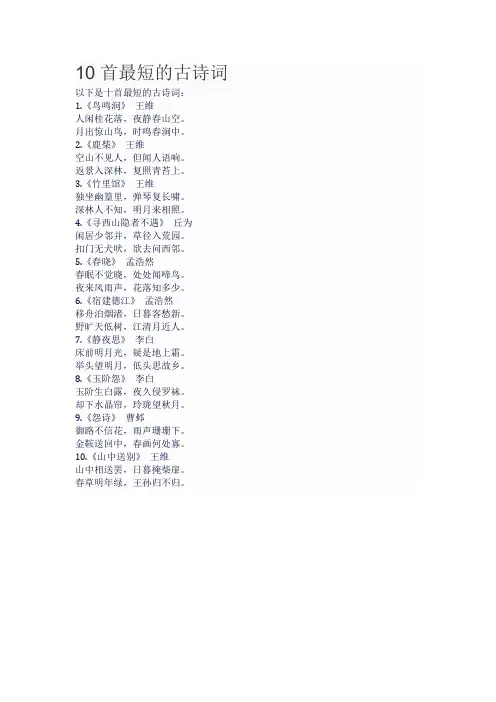 10首最短的古诗词