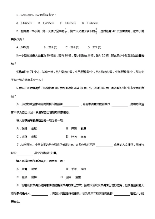 行测天天向上3月10日答案解析