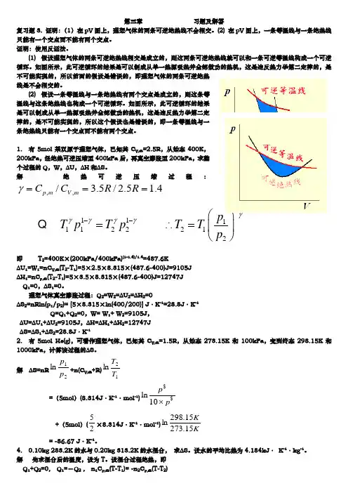 第三章第二定律习题与解答