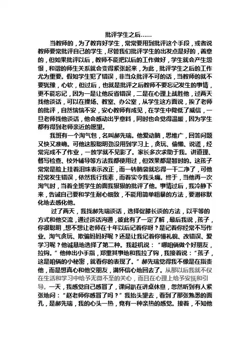 批评学生之后
