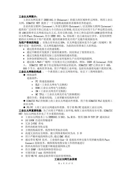 工业以太网简介