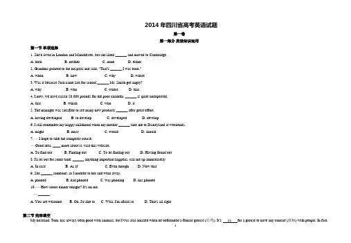 2014年四川省高考英语试题