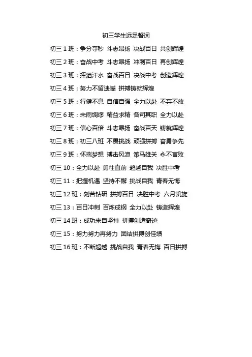 初三学生远足誓词