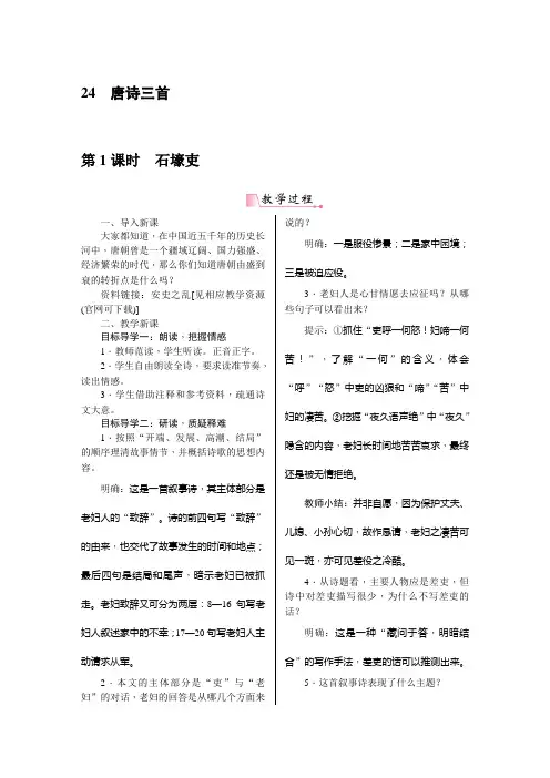 部编版八年级下册语文《24《唐诗三首》》教案(含教学反思)