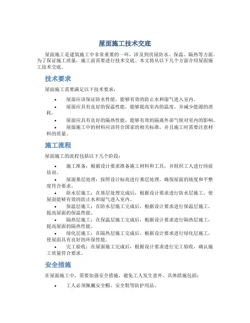 屋面施工技术交底