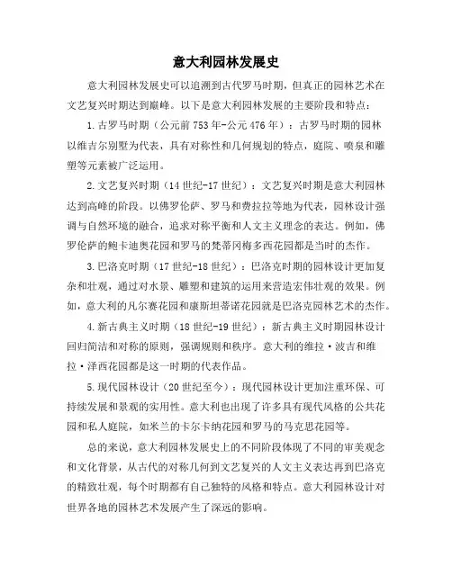 意大利园林发展史