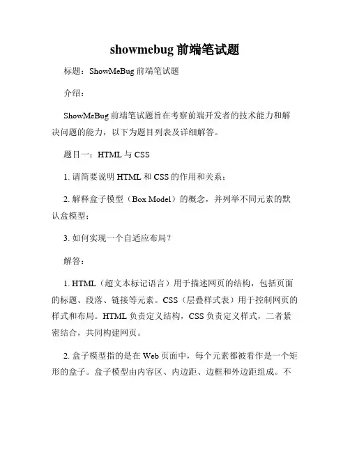 showmebug前端笔试题