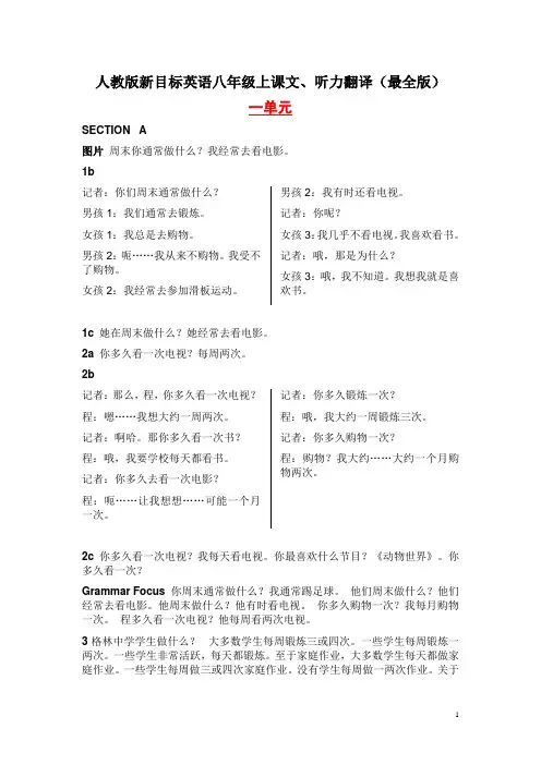 人教版新目标英语八年级上课文对话翻译