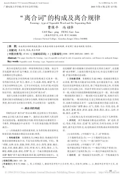 _离合词_的构成及离合规律
