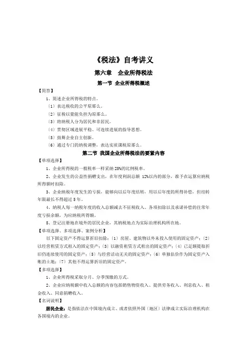 《税法》自考讲义