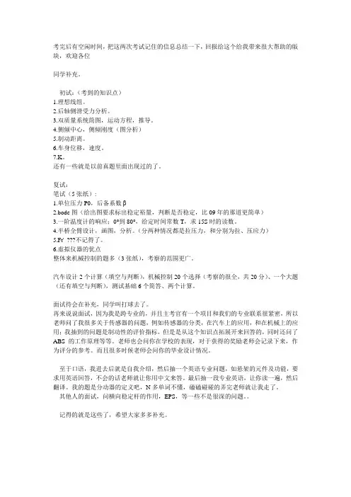 合工大2010车辆工程复试
