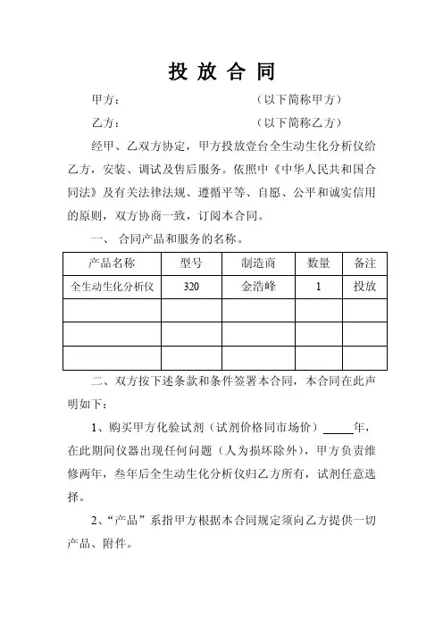 投放合同——精选推荐