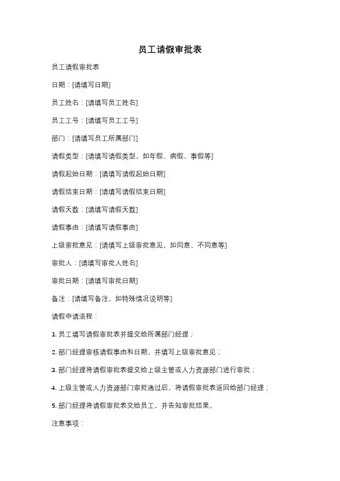 员工请假审批表
