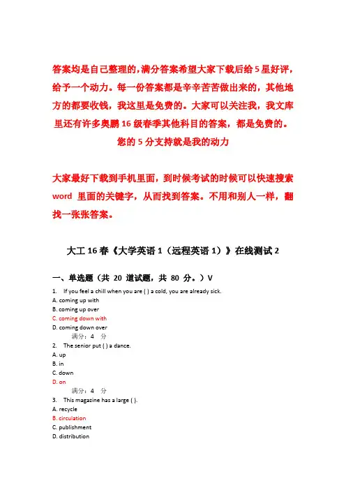 大工16春《大学英语1(远程英语1)》在线测试1.2.3