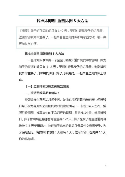 找准排卵期 监测排卵5大方法